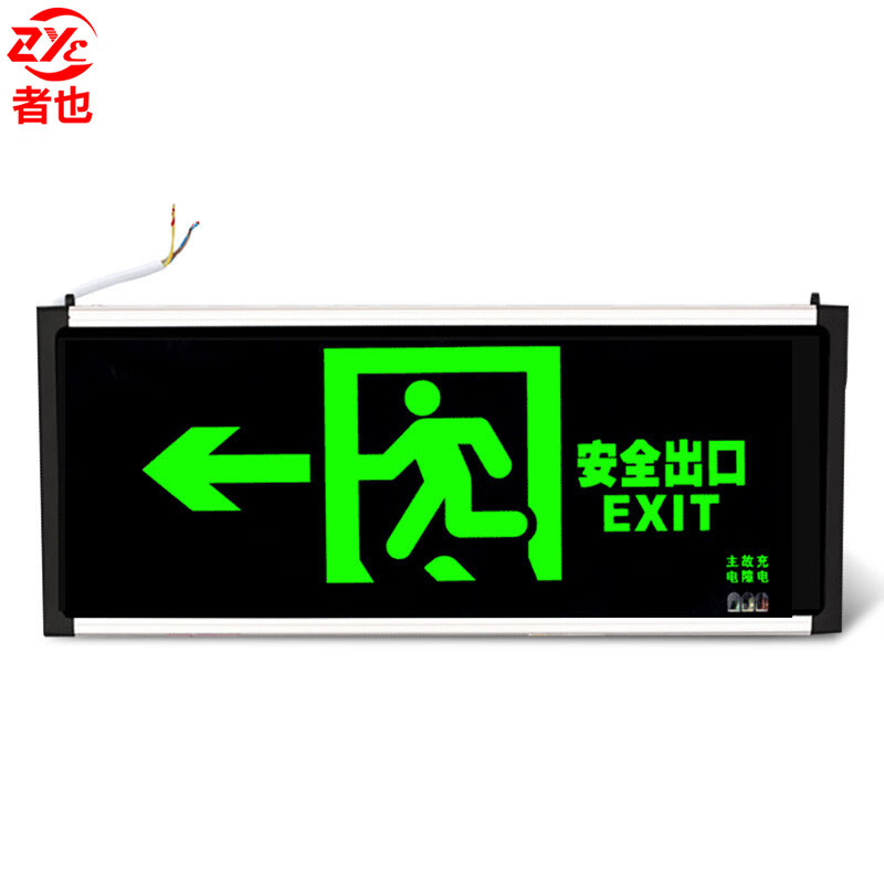 者也 安全出口指示牌 消防应急灯 新国标单面左向/个
