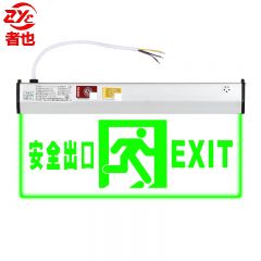 者也 新国标消防应急灯 透明led消防指示灯 吊挂式【新国标安全出口】/个