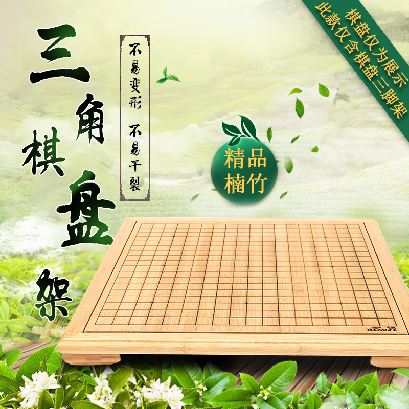 妙记 围棋象棋两用楠竹三角木质棋盘架棋墩单卖MJ8141