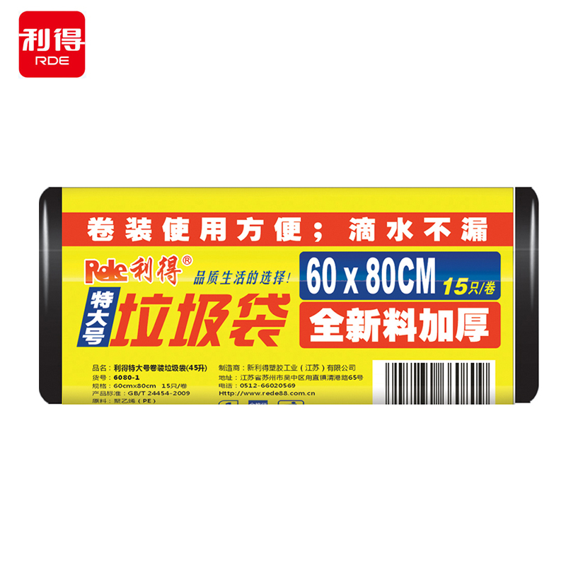 利得 特大号商业物业黑色加厚垃圾袋60*80cm15只单面1.1丝
