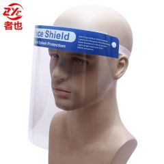 者也（ZYE） 透明防护面屏 隔离面罩 一次性防护面罩带海绵 防油防雾防飞溅防唾沫面屏 防护面屏 蓝色