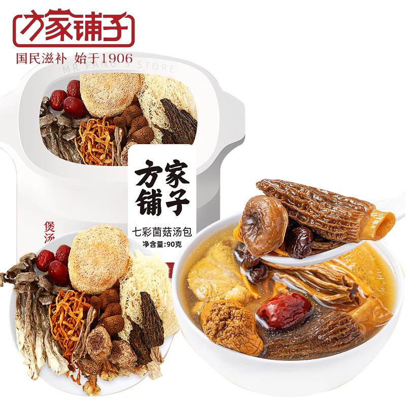 方家铺子 七彩山珍菌菇汤包90g 火锅底料羊肚菌竹荪菌菇包菌汤包