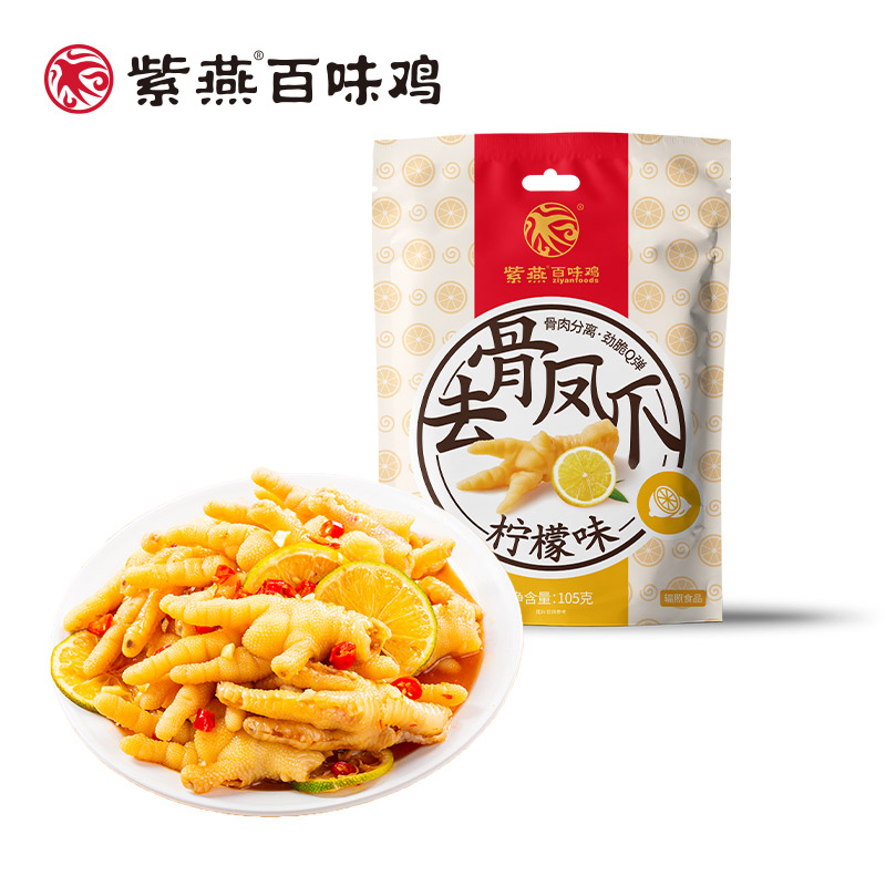 紫燕百味鸡 无骨鸡爪酸辣爽口独立小包装 柠檬味去骨凤爪酸辣味105g