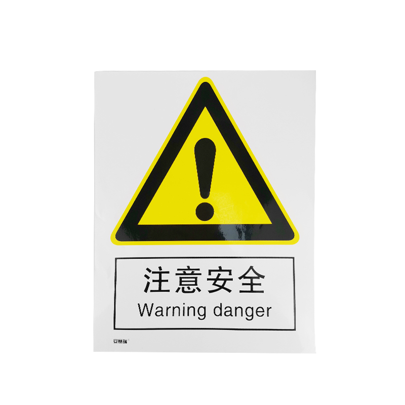 安赛瑞 国标安全标识（注意安全）验厂安全标识牌 3M不干胶 30700