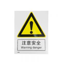 安赛瑞 国标安全标识（注意安全）验厂安全标识牌 3M不干胶 30700