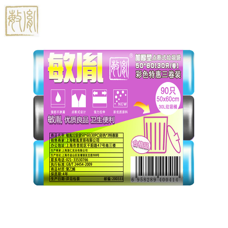 敏胤（MINYIN） MYL-5060加厚彩色垃圾袋黑两粉一黑垃圾袋三卷装*5