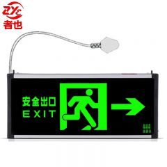 者也 新国标消防应急灯33*14.5*2.5CM 金属+玻璃 带插头双面安全出口/个