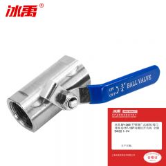 冰禹 BY-368 不锈钢广式球阀 内螺纹开关阀门 全钢 DN32 1-1/4