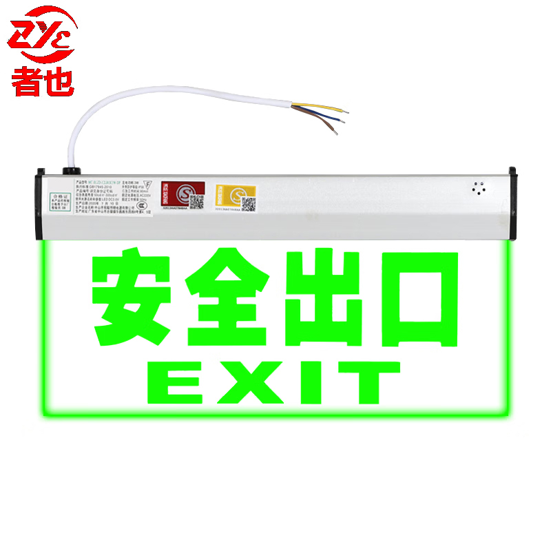 者也 新国标消防应急灯 透明led消防指示灯  吊挂式【安全出口】/个