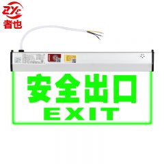 者也 新国标消防应急灯 透明led消防指示灯  吊挂式【安全出口】/个