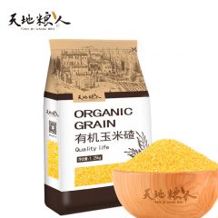 天地粮人 天地粮人有机玉米碴1.25kg 小细颗粒 苞米碴 东北 粗粮杂粮