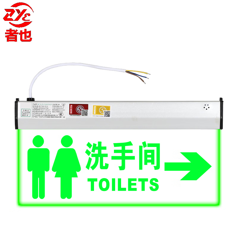 者也 新国标消防应急灯 透明led消防指示灯 吊挂式【洗手间右向】/个