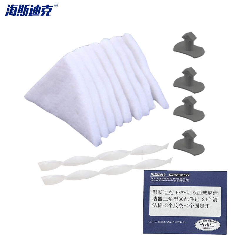 海斯迪克 清洁器三角型30配件包 24个清洁棉+2个胶条+4个固定扣 HKW-4/包