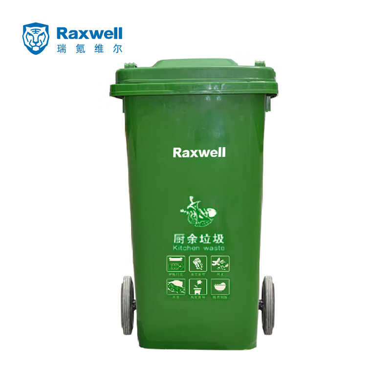 Raxwell RJRA1209 分类垃圾桶移动户外垃圾桶绿色120L(厨余垃圾)
