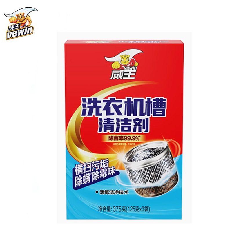 威王（vewin） 洗衣机槽清洗剂125g*3包清洁除菌除垢去污渍家用滚筒式波轮式粉末状
