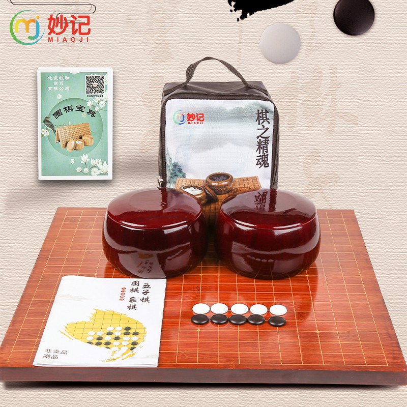 妙记 围棋五子棋套装仿红木楠竹棋盘成人儿童初学者竹罐MJ8128