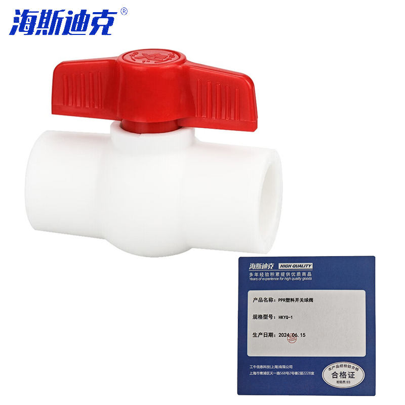 海斯迪克 HKYQ-1 PPR塑料开关球阀 水开关蝶形手柄 PP塑料球阀颜色随机 DN25