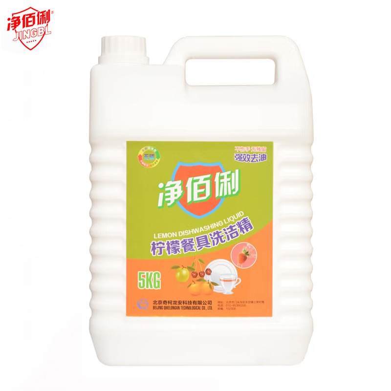 净佰俐 洁净餐具洗洁精5kg 柠檬香去油除味果蔬清洗维E呵护不伤手