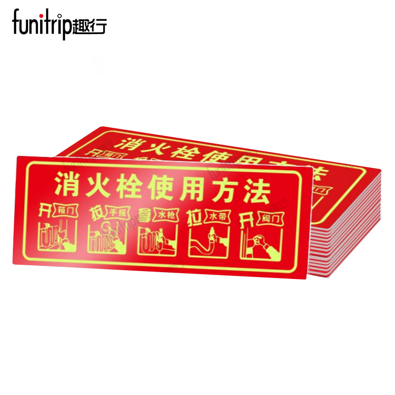 趣行 消火栓使用方法 不干胶PVC墙贴工厂房消防器材使用警示标识牌25片