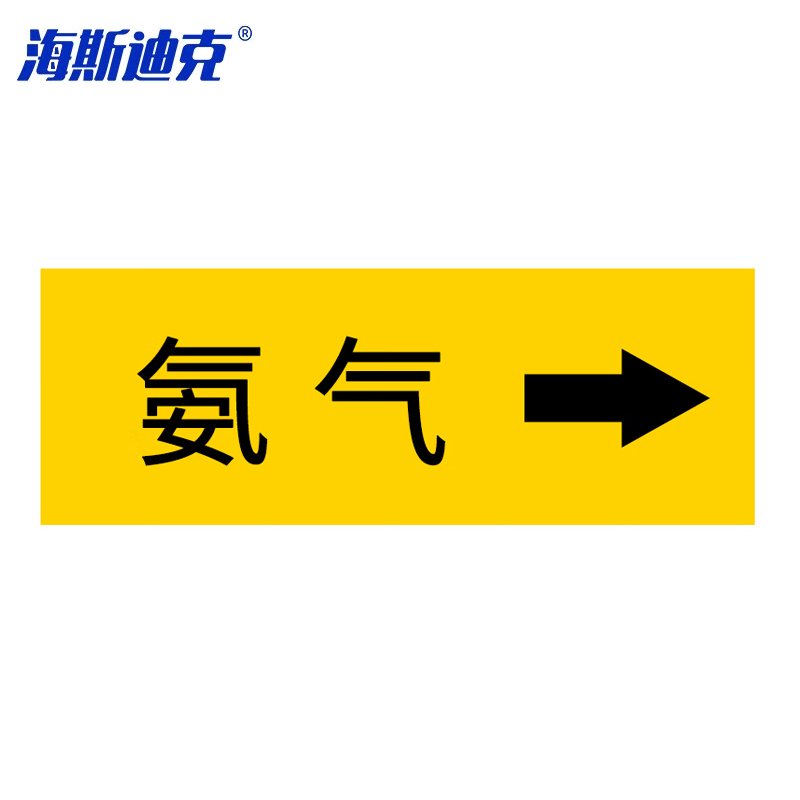 海斯迪克 国标反光膜管道标识贴（压缩空气10张）消防化工流向介质工业管道箭头标识贴标签贴 4*20CM HKJD-17