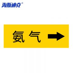 海斯迪克 国标反光膜管道标识贴（压缩空气10张）消防化工流向介质工业管道箭头标识贴标签贴 4*20CM HKJD-17