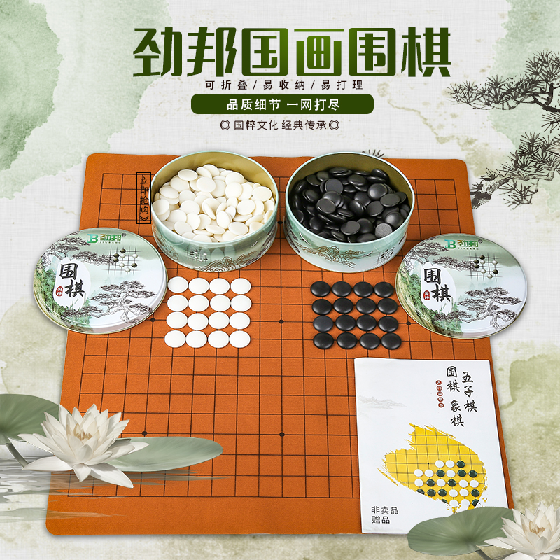 劲邦 围棋五子棋围棋套装学生入门仿玉围棋子双面皮革棋盘铁盒精装JB0092