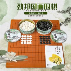 劲邦 围棋五子棋围棋套装学生入门仿玉围棋子双面皮革棋盘铁盒精装JB0092