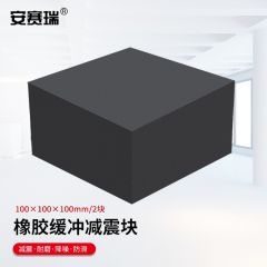 安赛瑞（SAFEWARE） 橡胶块 减震垫 防震垫 防震胶厚胶垫方块 100x100x100mm 2块装