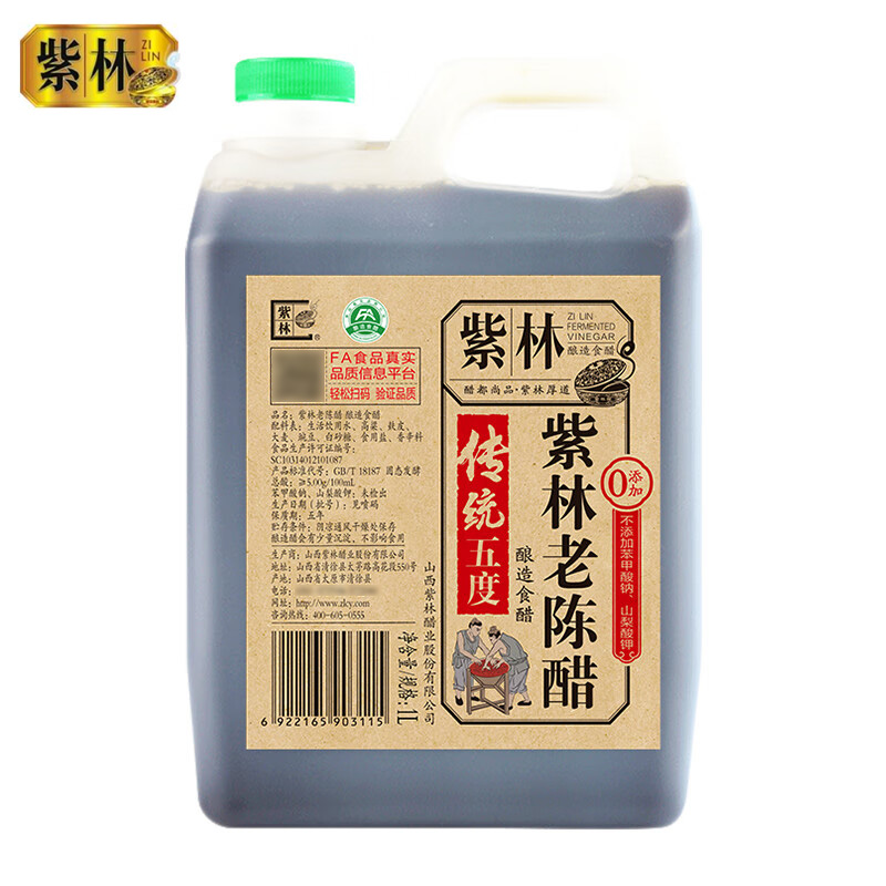 紫林 老陈醋传统5度1L桶装1000ml2斤装食醋山西特产酿造山西陈醋