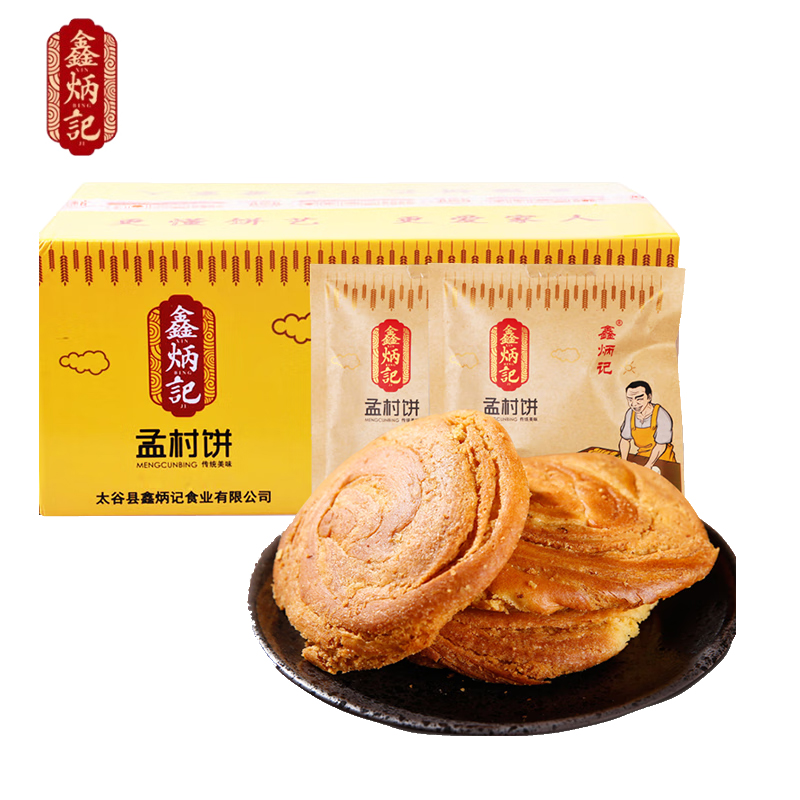 鑫炳记 孟村饼1400g 70g*20袋 孟村饼办公室小吃点心手工传统老式糕点