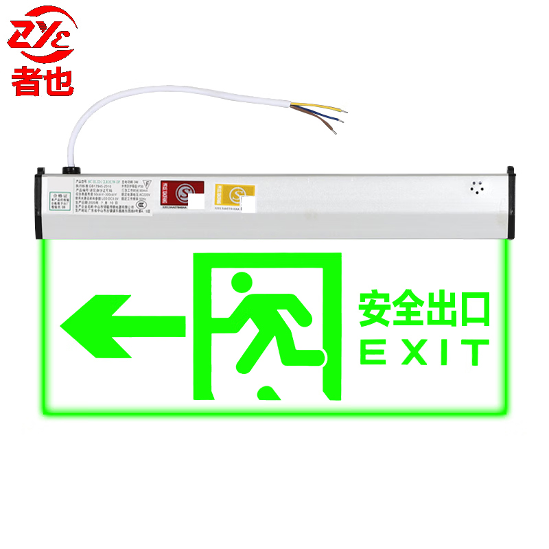 者也 新国标消防应急灯 透明led消防指示灯 吊挂式【左向出口】/个