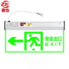 者也 新国标消防应急灯 透明led消防指示灯 吊挂式【左向出口】/个
