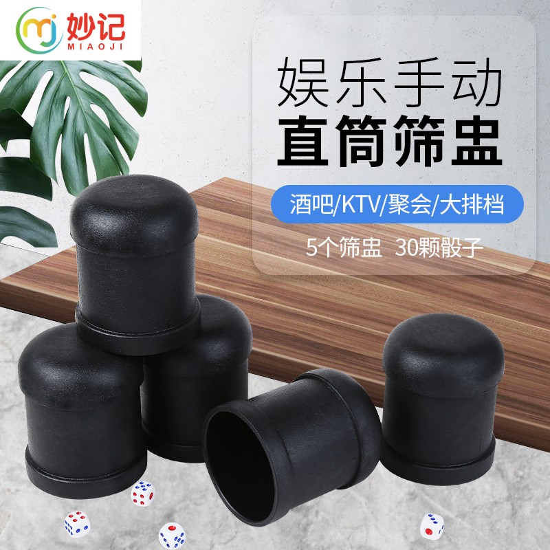 妙记  骰子骰盅色盅五件套装道具甩盅配30颗骰子MJ8163