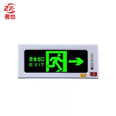 者也 新国标消防应急灯ZYNW220209-365  嵌入式右向指示灯（带预埋盒）/个