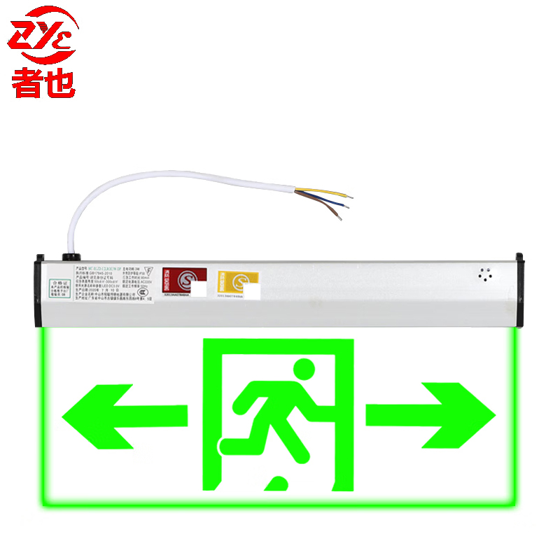 者也 新国标消防应急灯 透明led消防指示灯 吊挂式【双向出口】/个