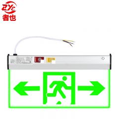 者也 新国标消防应急灯 透明led消防指示灯 吊挂式【双向出口】/个