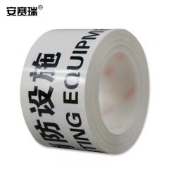 安赛瑞（SAFEWARE） 标识胶带（消防设施）消防器材警示胶带 安全警示胶带 75mm×22m 11984
