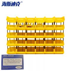 海斯迪克 HKCC04 零件盒组合式 塑料元件物料盒货架螺丝盒 HC4黄390*255*150mm（1个）