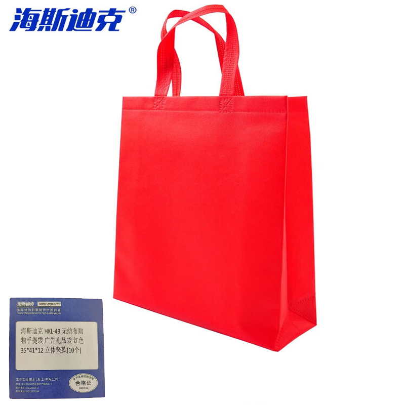 海斯迪克 HKL-49 无纺布购物手提袋 广告礼品袋 红色 35*41*12 立体竖款(10个)
