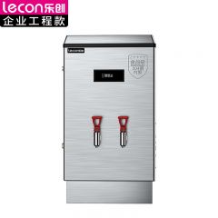 乐创（lecon） 开水器商用烧水器开水机公司工厂学校用饮水机大容量热水箱开水炉 LC-J-APZK-120F
