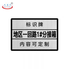 天意州 箱变回路标识牌200mm*70mm 铝板材质防水防晒