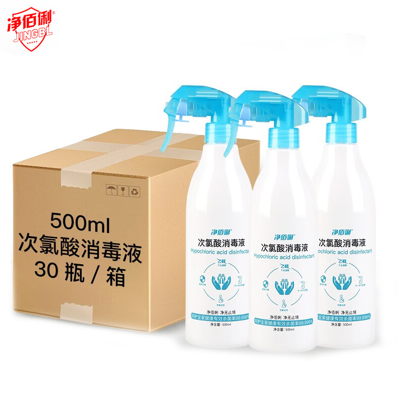 净佰俐  次氯酸消毒液喷雾车间消毒温和无刺激家用  500ml *30瓶整箱