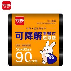 利得 背心式手提家用办公垃圾袋 50cm*60cm 可降解垃圾袋