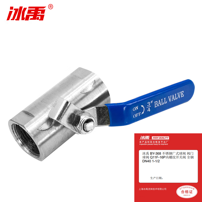 冰禹 BY-368 不锈钢广式球阀 内螺纹开关阀门 全钢 DN40 1-1/2