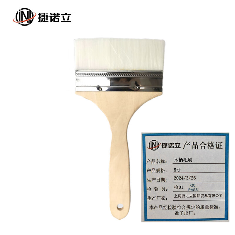 捷诺立 漆用毛刷 5寸木柄水性漆用专用刷 10个装