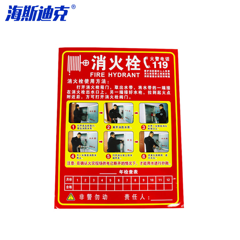 海斯迪克 HK-48 PVC墙贴 消火栓灭火器使用方法标识牌 消防栓箱标识贴纸 消火栓50*65cm