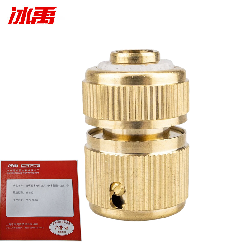 冰禹 BJ-869 奶嘴型水枪快接头厨卫配件铜接头 4分水管通水接头/个