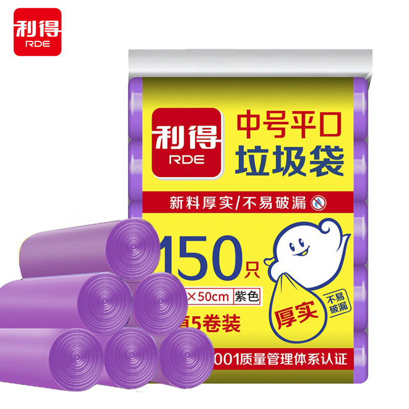 利得 中号垃圾袋袋子150只家用实惠5卷装45*50cm 紫色