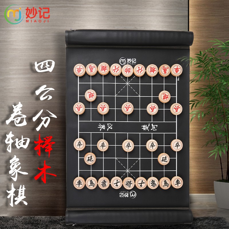 妙记 象棋中国象棋大号榉木套装卷轴棋盘TPU象棋MJ8136