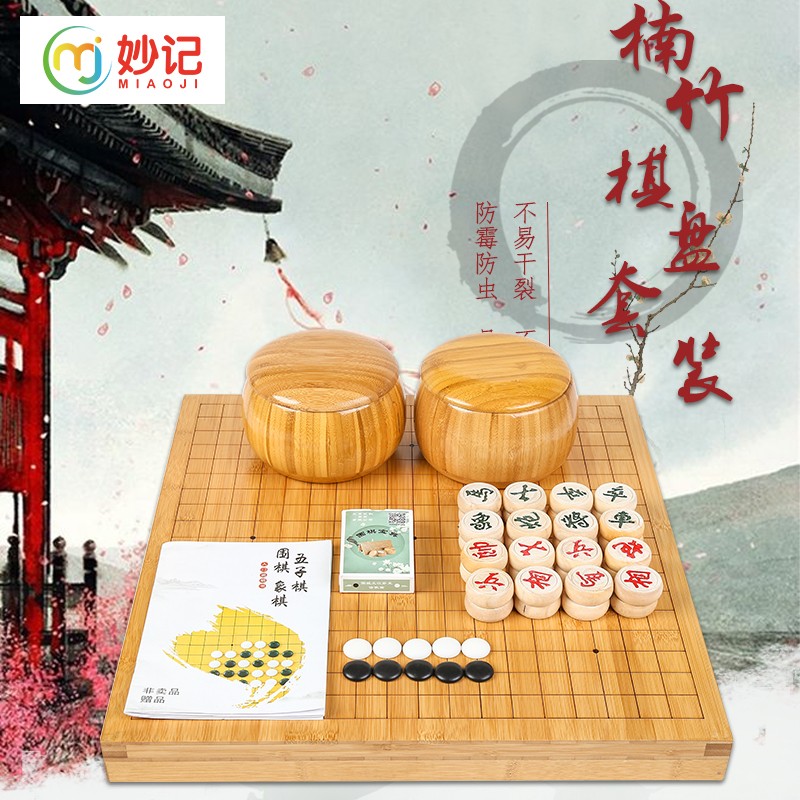 妙记 围棋象棋五子棋套装原竹围棋桌仿玉棋子楠竹罐荷木象棋棋墩MJ8127